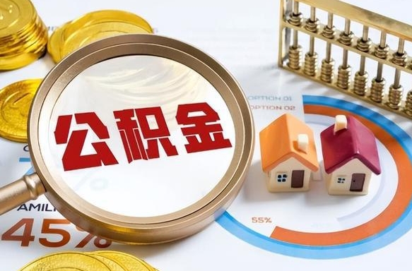 巴彦淖尔补充住房公积金帮取（补充住房公积金怎么取）
